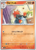 Raboot #016/92 (Mega Brave)