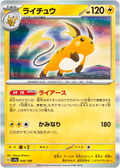 Raichu #056/190