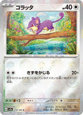 Rattata #019/165 (Pokemon 151)