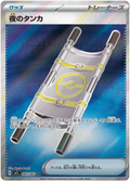 Rescue Stretcher #083/92 (Mega Brave)