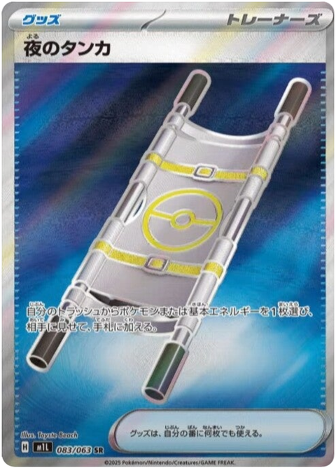 Rescue Stretcher #083/92 (Mega Brave)