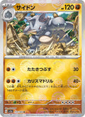 Rhydon #112/165 (Pokemon 151)