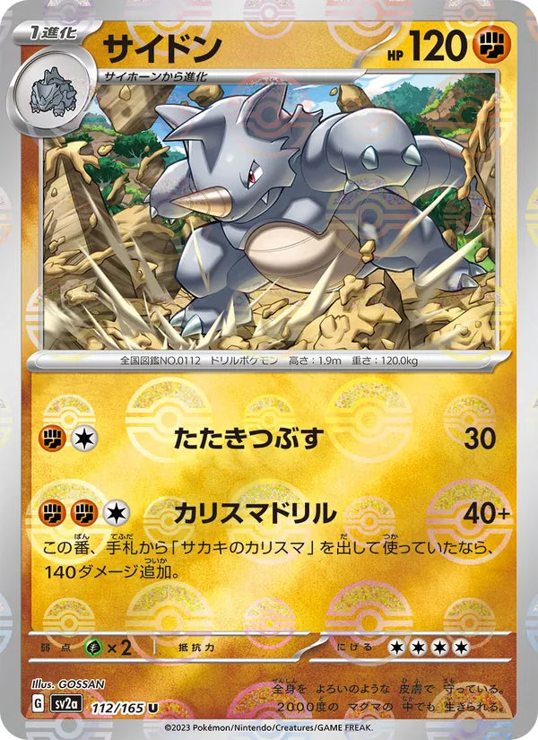 Rhydon #112/165 (Pokemon 151)