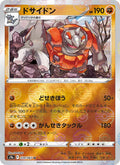 Rhyperior #039/067 (Battle Region)