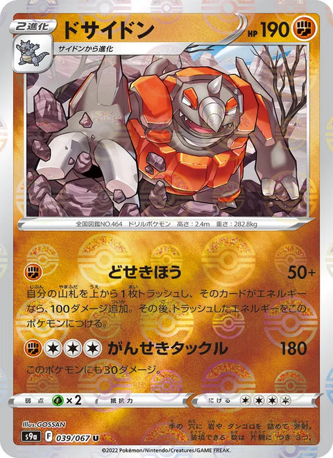 Rhyperior #039/067 (Battle Region)