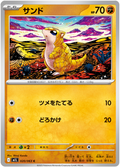 Sandshrew #020/92 (Mega Brave)