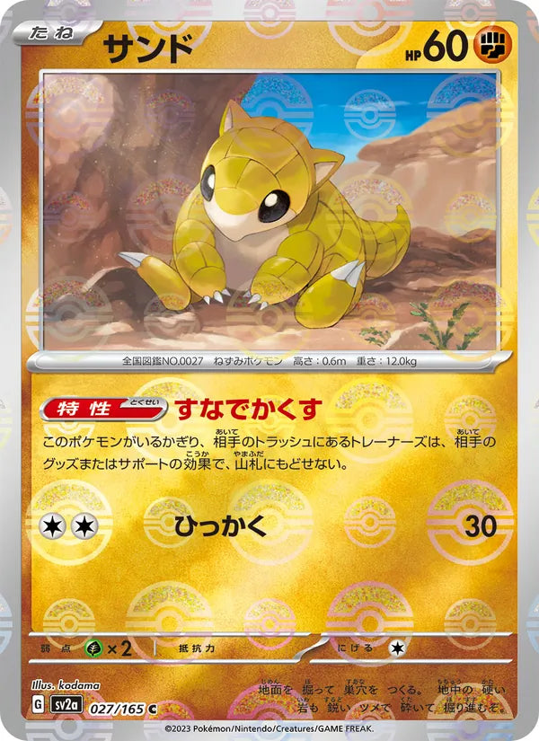 Sandshrew #027/165 (Pokemon 151)