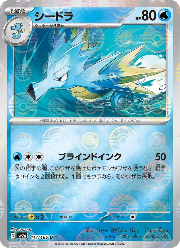 Seadra #117/165 (Pokemon 151)