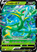 Serperior V #005/068