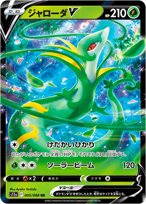 Serperior V #005/068