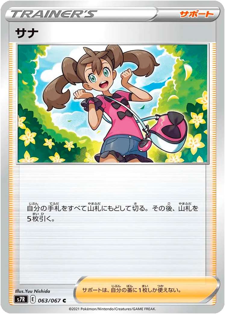 Shauna #063/067