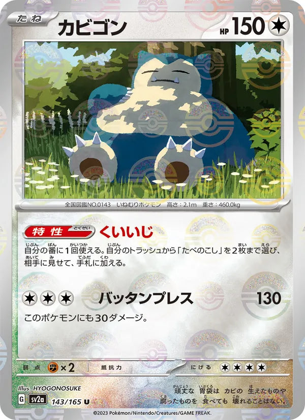 Snorlax #143/165 (Pokemon 151)
