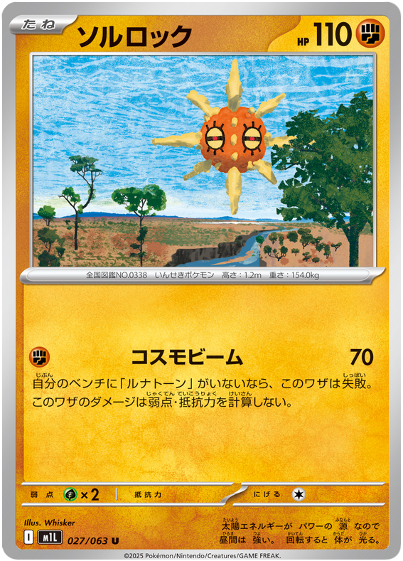 Solrock #027/92 (Mega Brave)