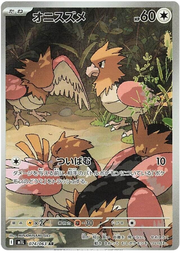 Spearow #074/092 (Mega Brave)