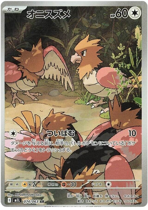 Spearow #074/092 (Mega Brave)