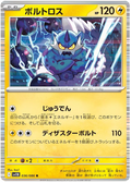 Thundurus #036/174 (Black Bolt)