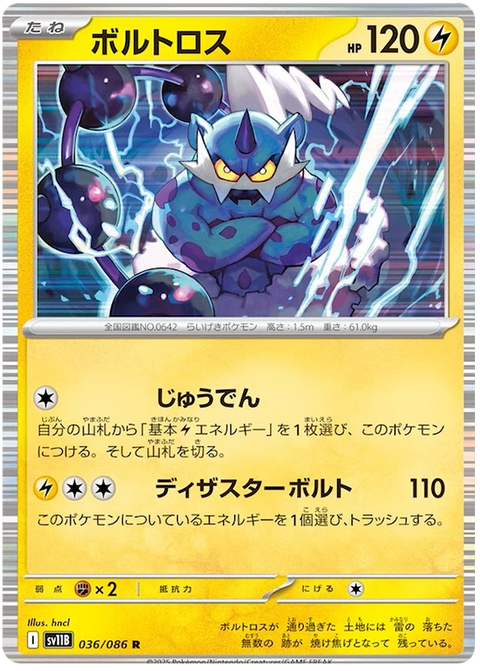 Thundurus #036/174 (Black Bolt)