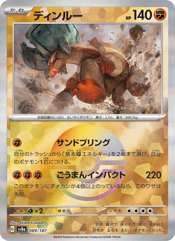 Ting Lu #089/187 (Terastal Fest ex) (JP) — official scan