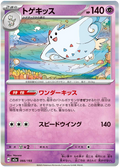 Togekiss #066/250 (MEGA Dream ex) (JP) — official scan