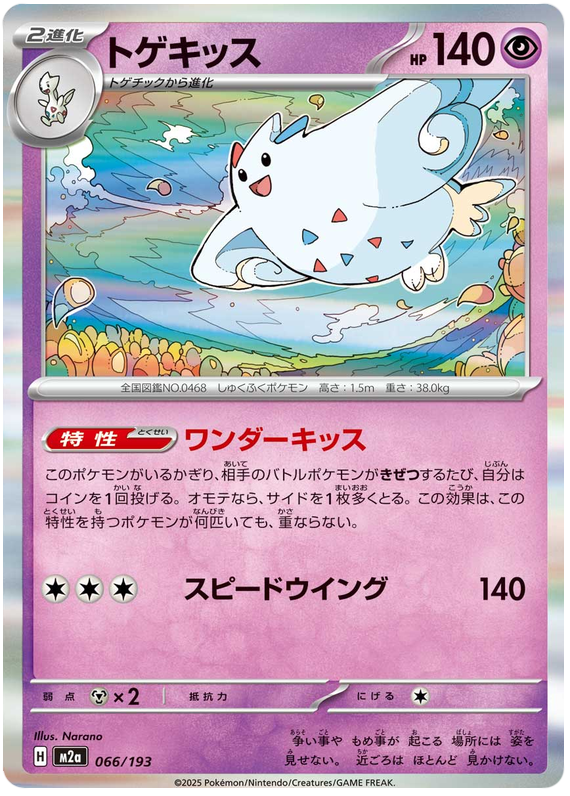 Togekiss #066/250 (MEGA Dream ex) (JP) — official scan