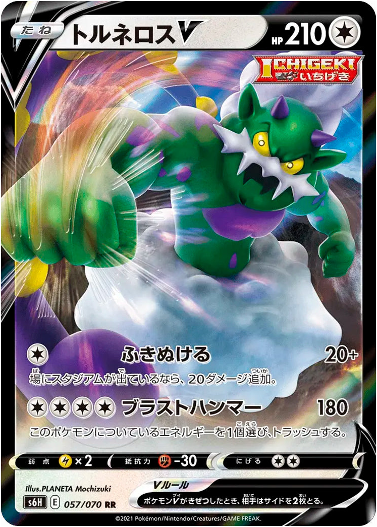 Tornadus V #057/070