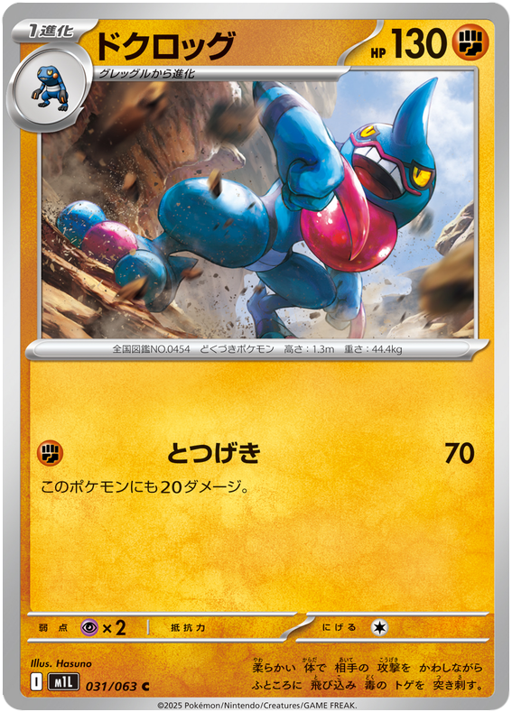 Toxicroak #031/92 (Mega Brave)