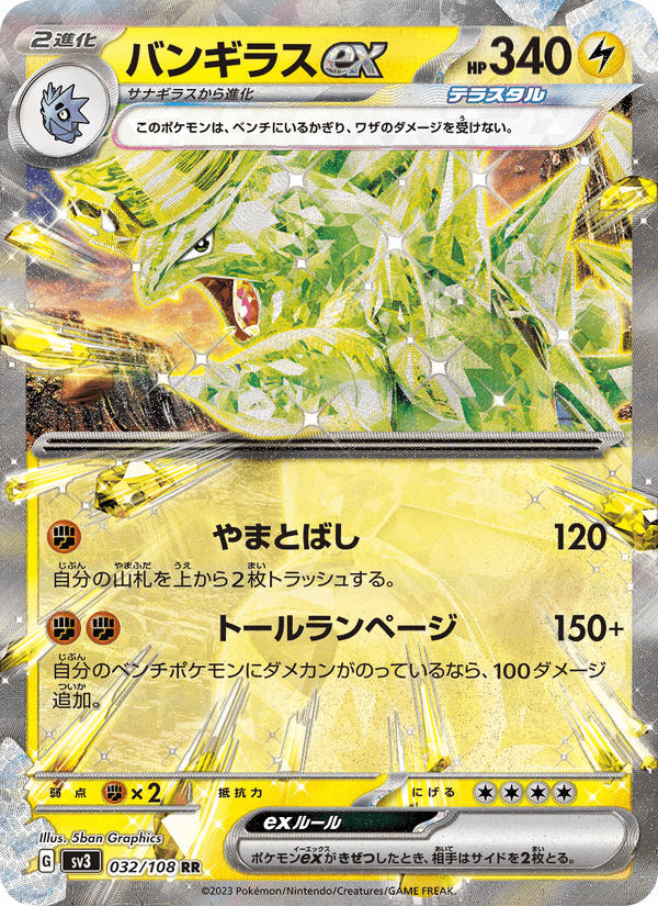 Tyranitar ex #032/108 (Ruler of the Black Flame) (JP) — official scan
