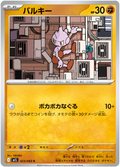 Tyrogue #023/92 (Mega Brave)