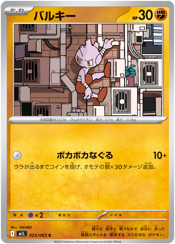 Tyrogue #023/92 (Mega Brave)