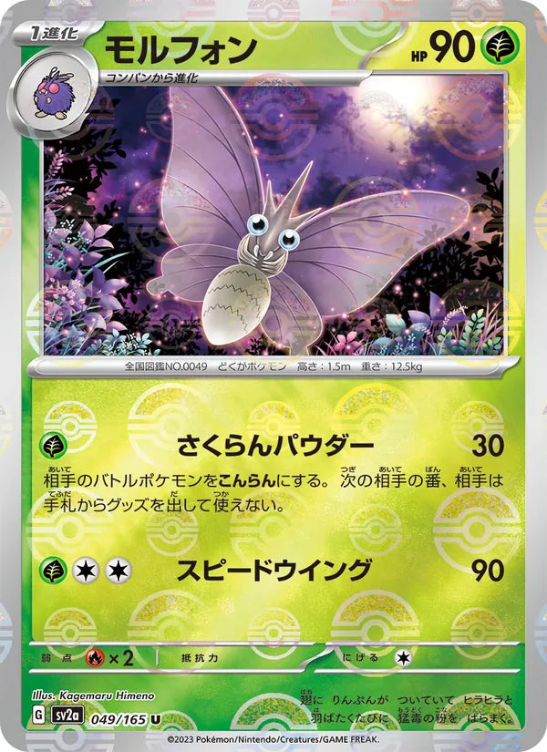 Venomoth #049/165 (Pokemon 151)