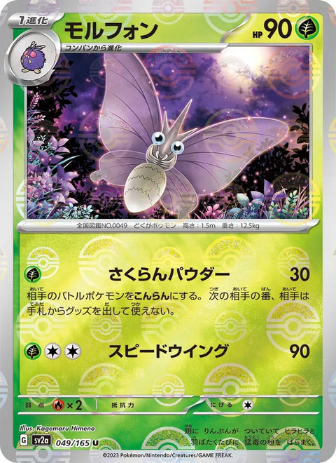 Venomoth #049/165 (Pokemon 151)