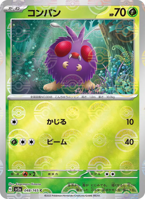 Venonat #048/165 (Pokemon 151)