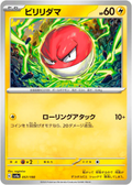 Voltorb #057/190