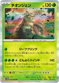 Wo-Chien #009/066