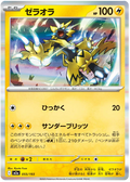 Zeraora #055/250 (MEGA Dream ex) (JP) — official scan