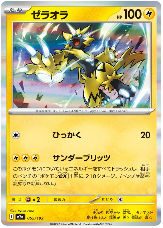 Zeraora #055/250 (MEGA Dream ex) (JP) — official scan