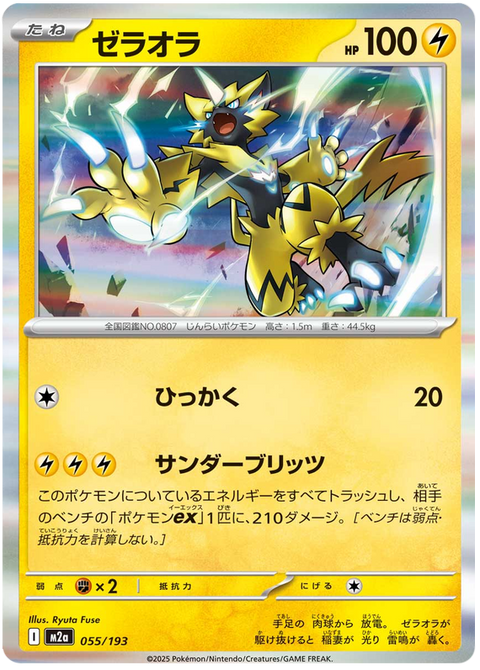 Zeraora #055/250 (MEGA Dream ex)