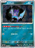 Zubat #041/165 (Pokemon 151)