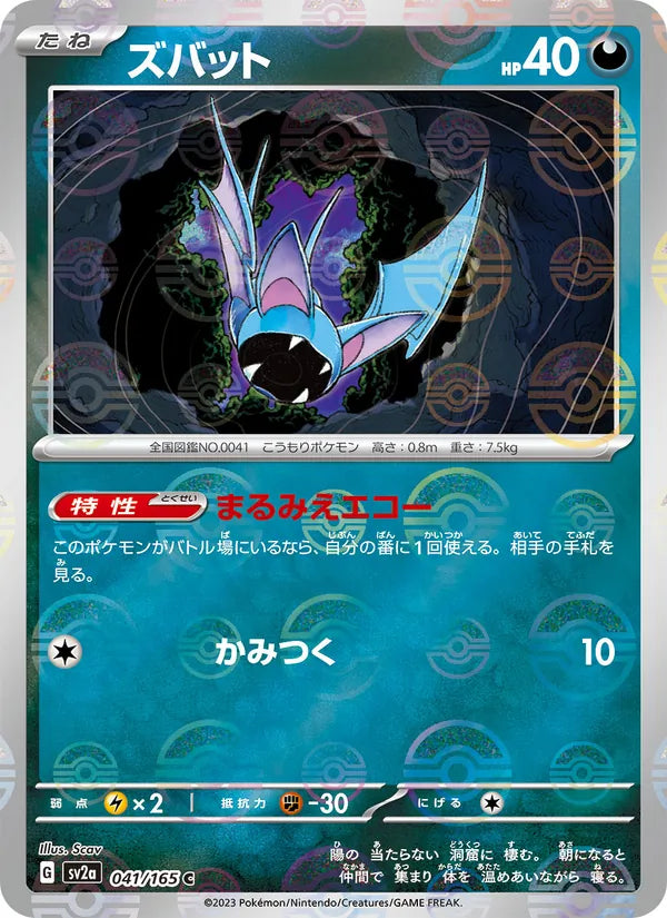 Zubat #041/165 (Pokemon 151)